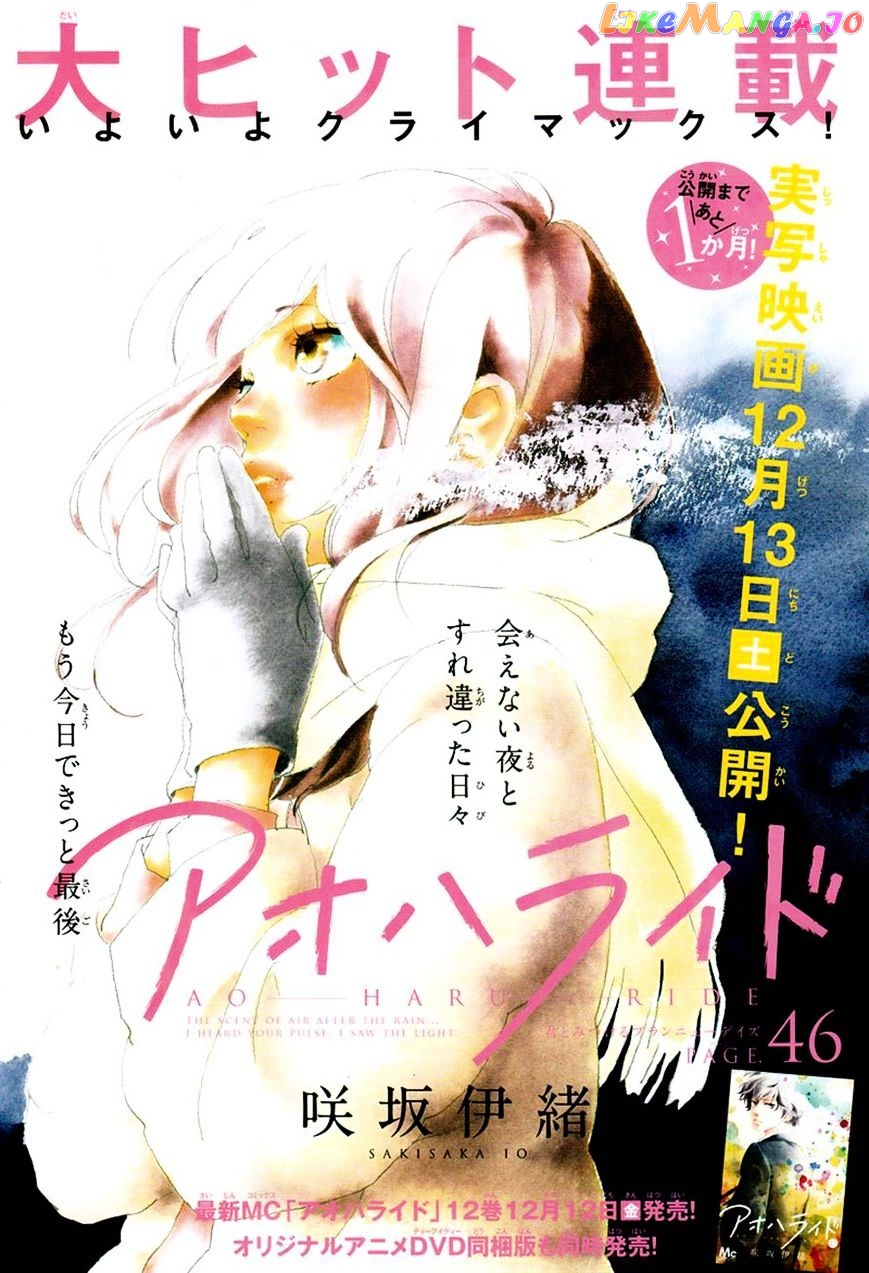 Ao Haru Ride, Chapter 46 image 01